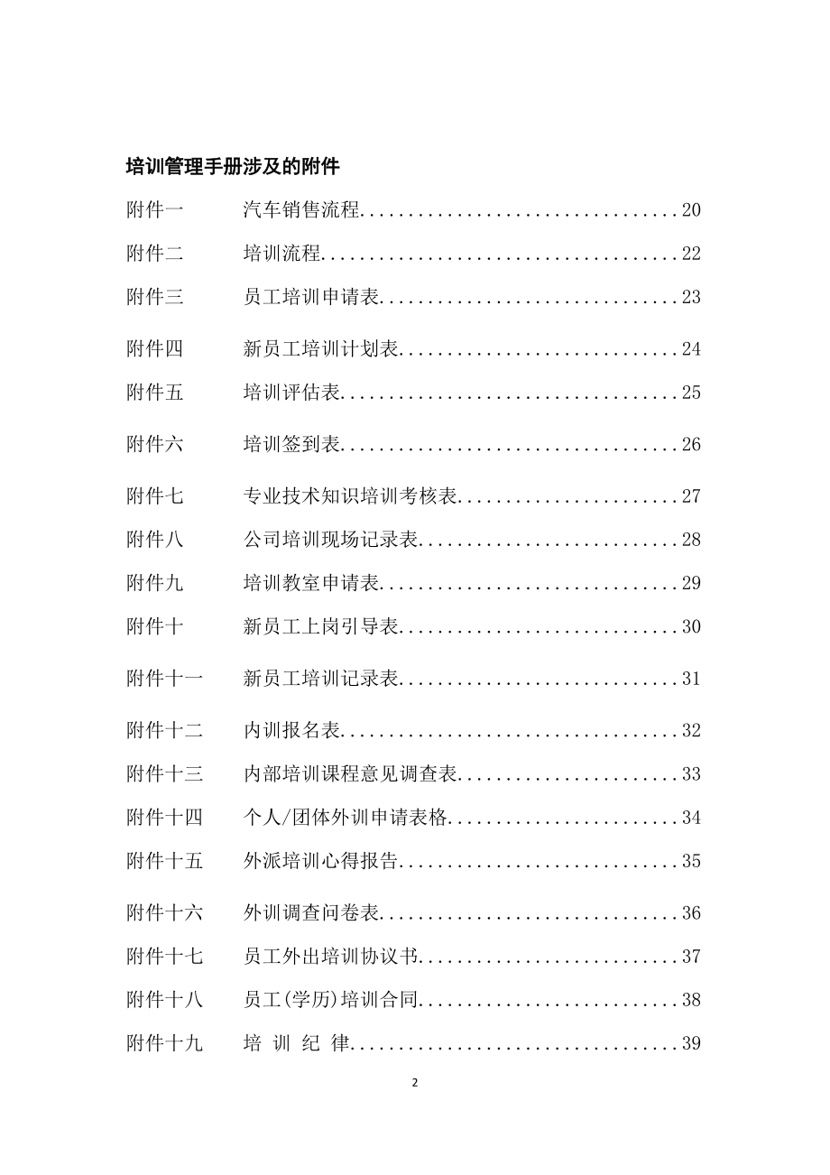 某汽车销售A公司培训管理制度手册.docx_第3页