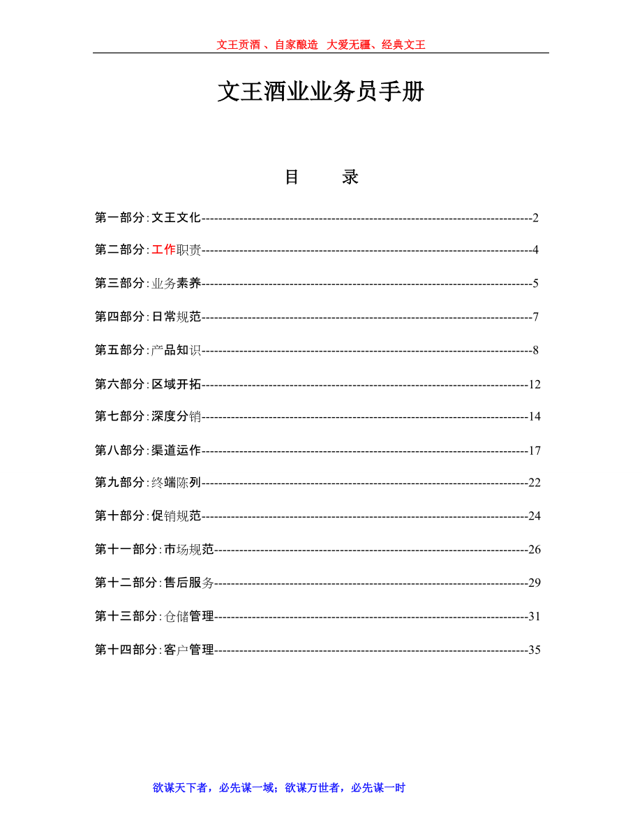 某地区业务管理及员工管理知识手册.docx_第1页