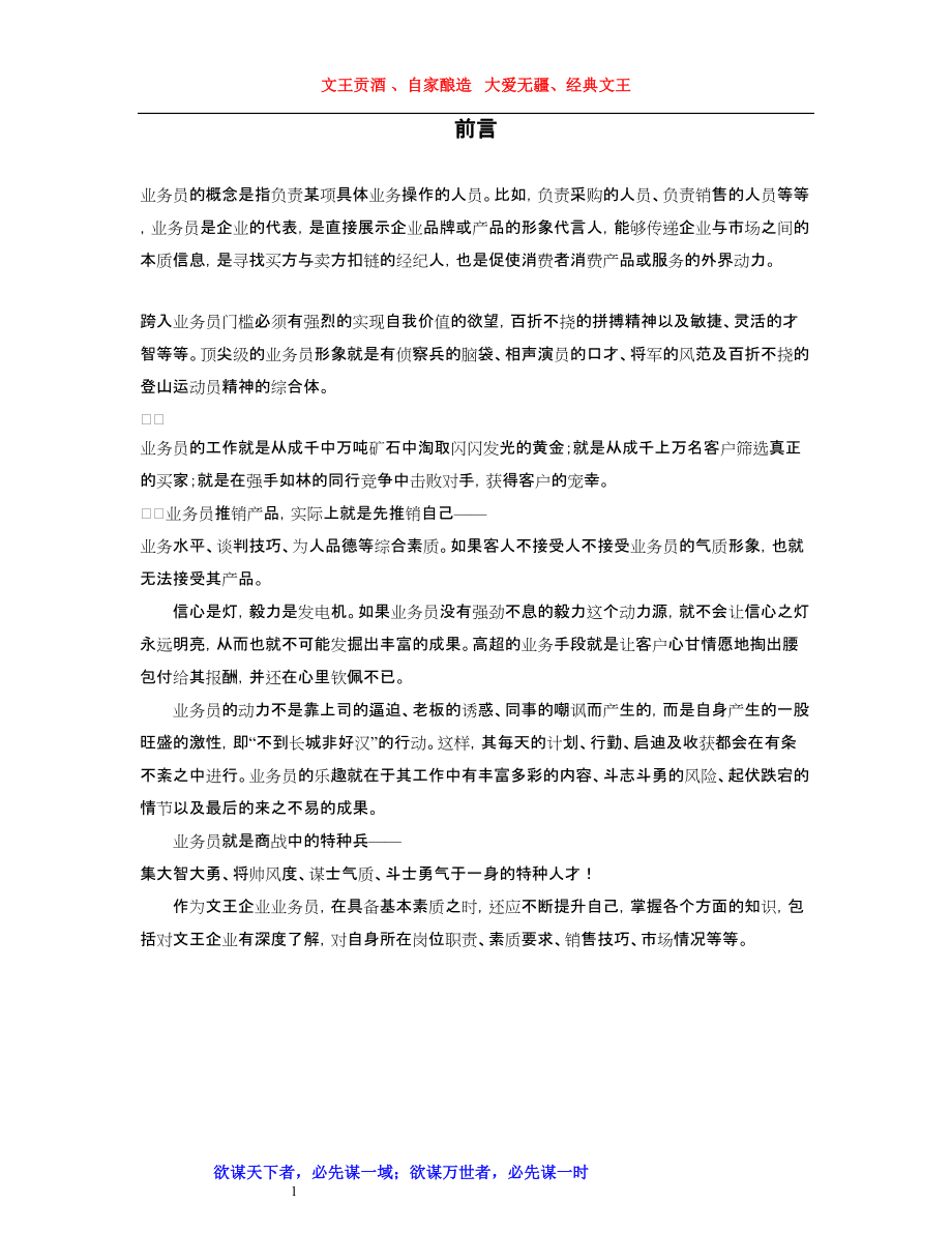 某地区业务管理及员工管理知识手册.docx_第2页