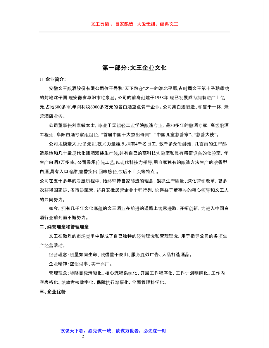 某地区业务管理及员工管理知识手册.docx_第3页