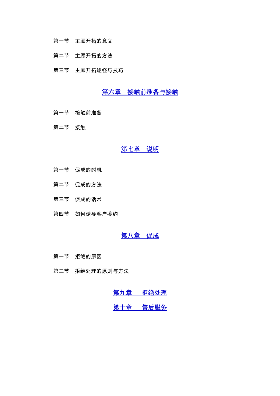 某某公司寿险新人培训管理手册.doc_第2页