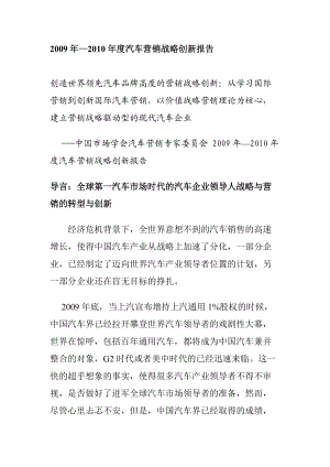 某年度汽车营销战略创新报告.docx