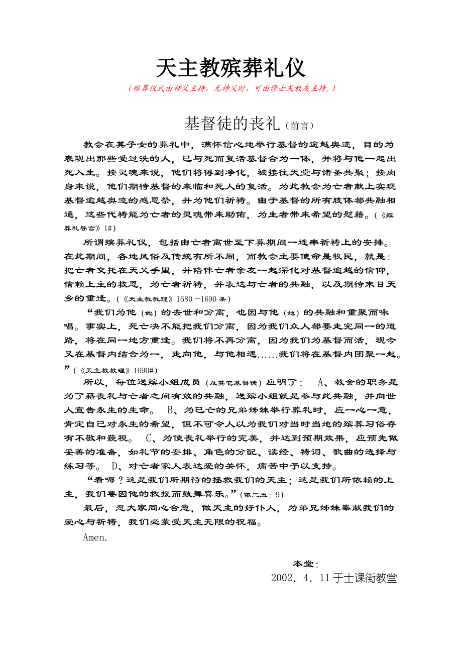 天主教殡葬礼仪.docx_第1页