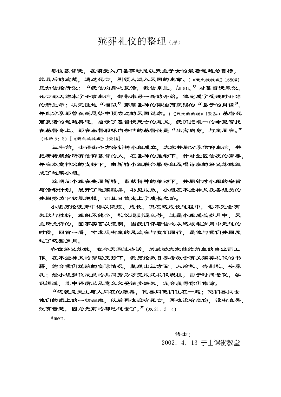 天主教殡葬礼仪.docx_第2页