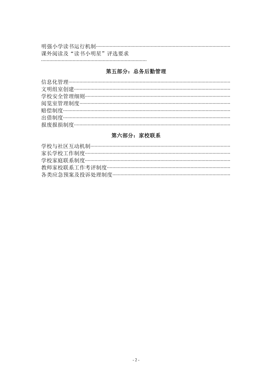 明强小学精致化管理若干细则手册(定稿)1.docx_第3页