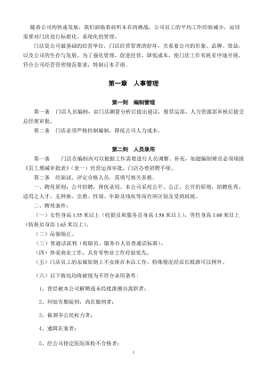 某公司营运管理手册(DOC 141页).docx