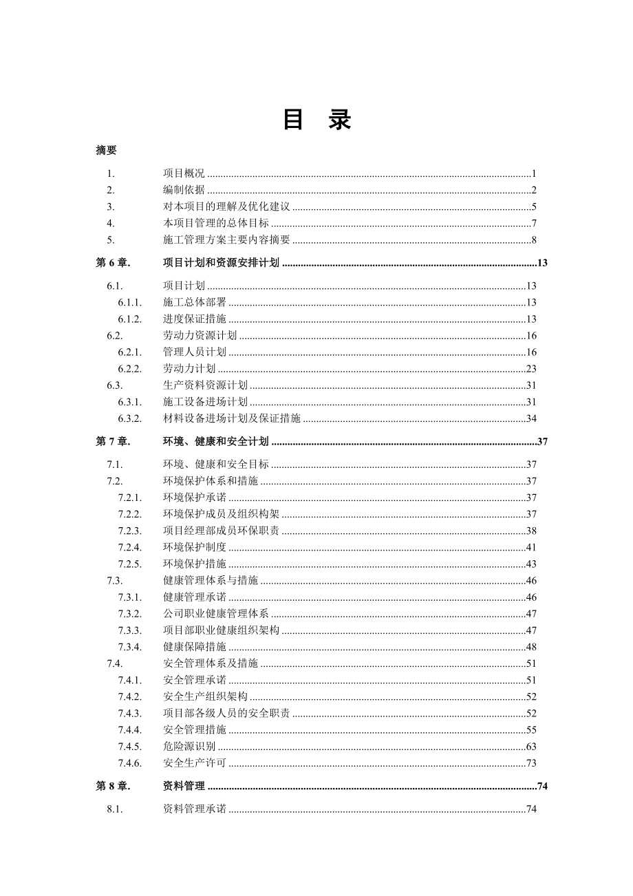 英特宜家武汉购物中心施工组织设计.docx_第1页