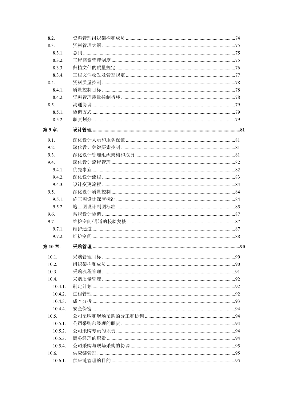 英特宜家武汉购物中心施工组织设计.docx_第2页