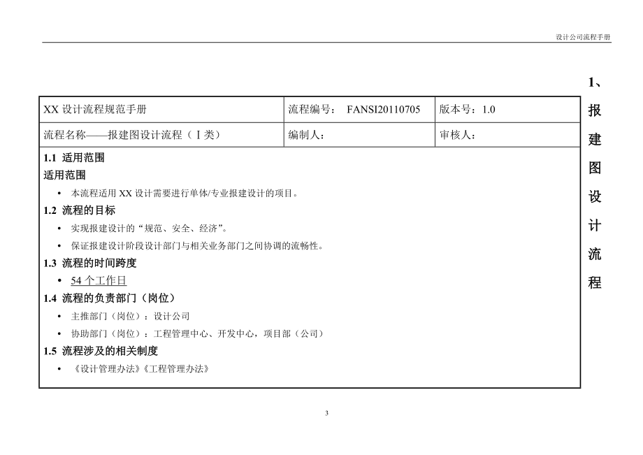 某建筑设计公司工作流程手册.docx_第3页