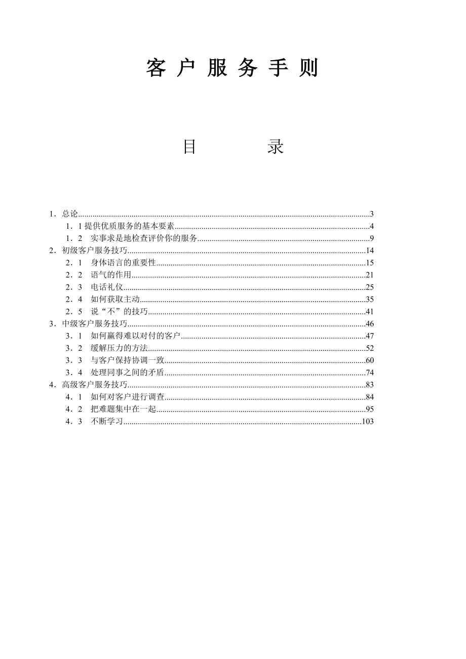 某公司编制的客户服务手册.docx_第1页