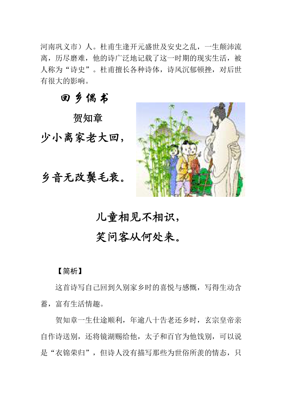 三年级走进国学.docx_第3页