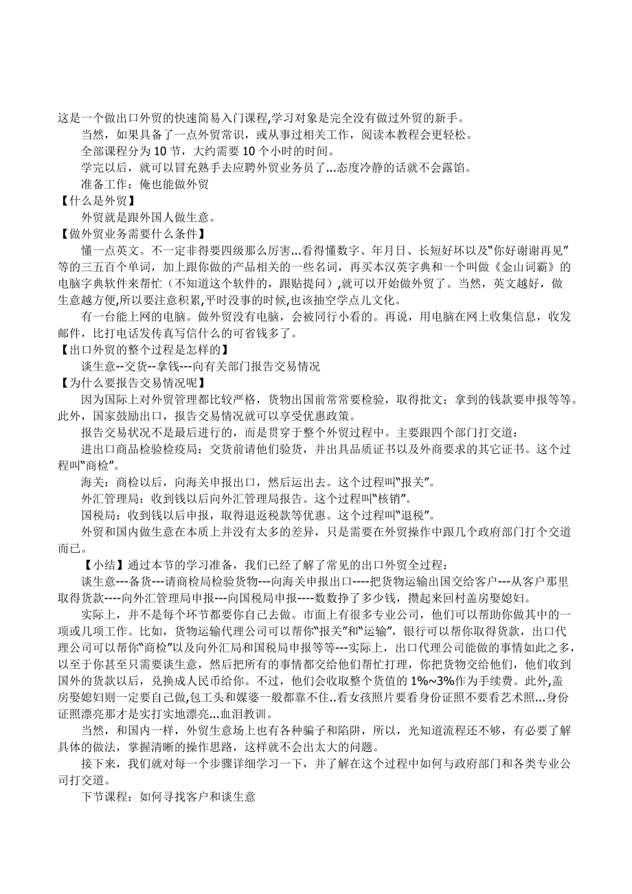 最简单的最通俗易懂的外贸流程.docx_第1页