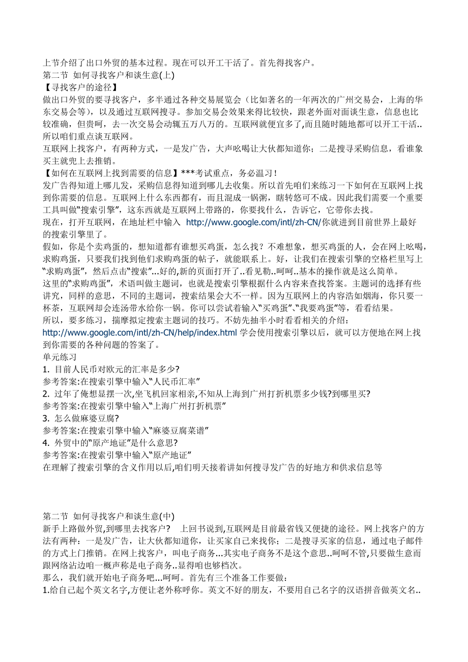 最简单的最通俗易懂的外贸流程.docx_第2页