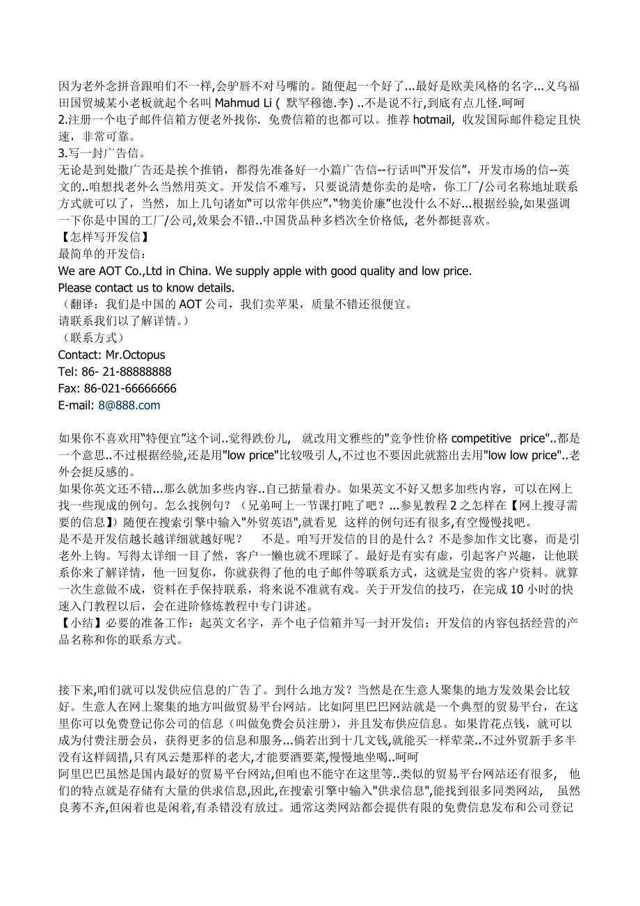 最简单的最通俗易懂的外贸流程.docx_第3页