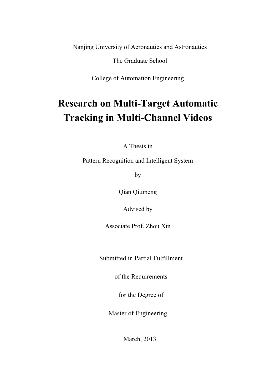 多通道视频中的多目标自动跟踪技术研究.docx_第3页