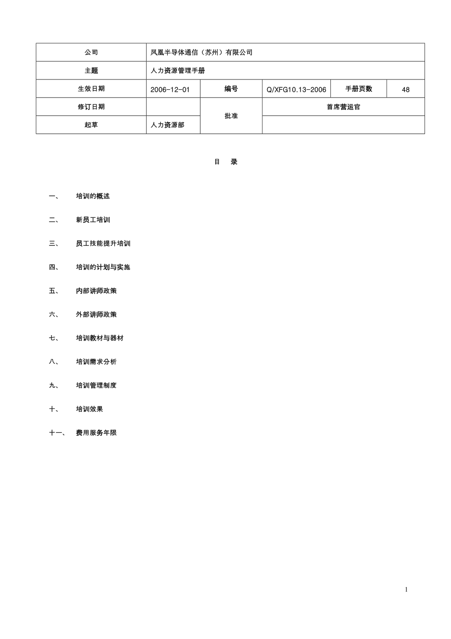 培训管理手册36页.docx_第1页