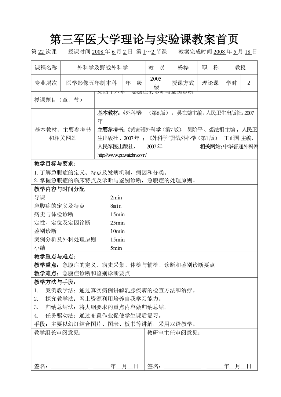 杨桦_急腹症的诊断与鉴别诊断22doc-新桥医院-新桥医.docx_第1页