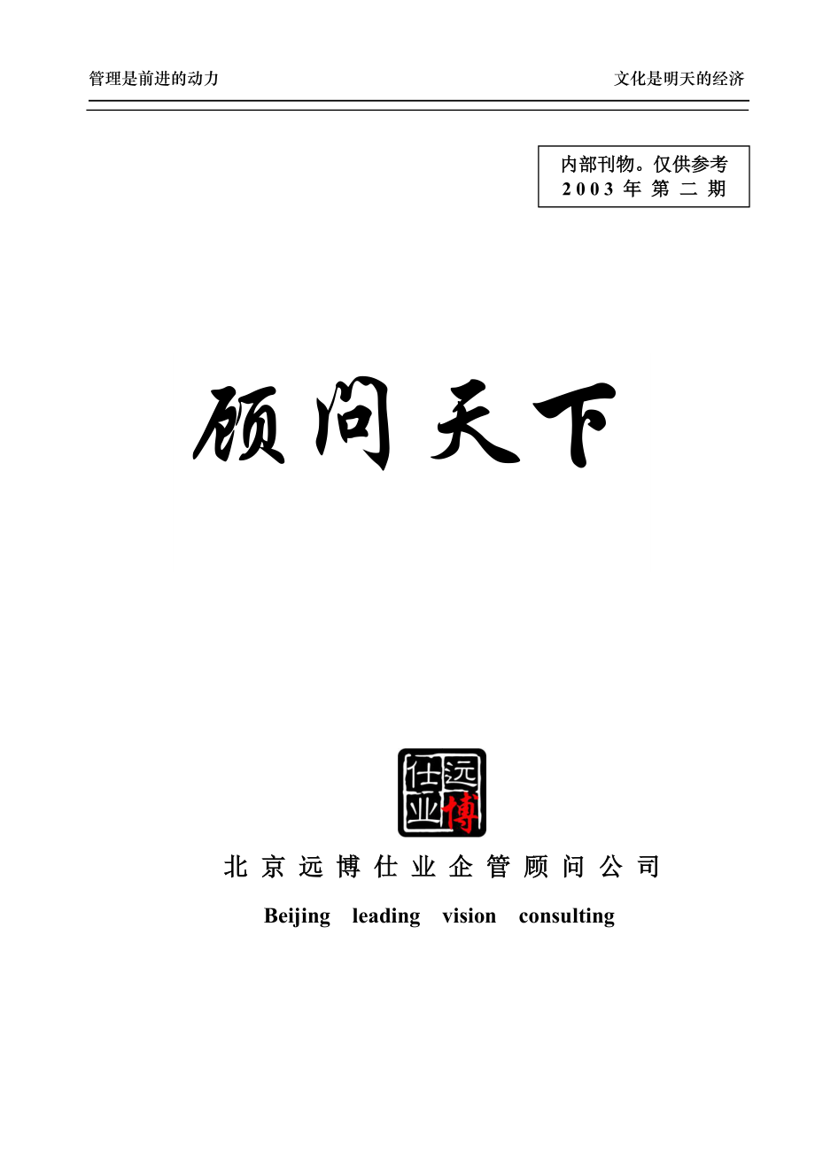 某咨询公司内部专刊范本.docx_第1页