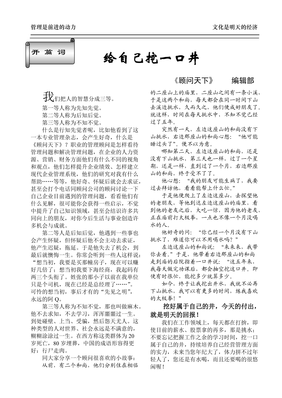 某咨询公司内部专刊范本.docx_第3页