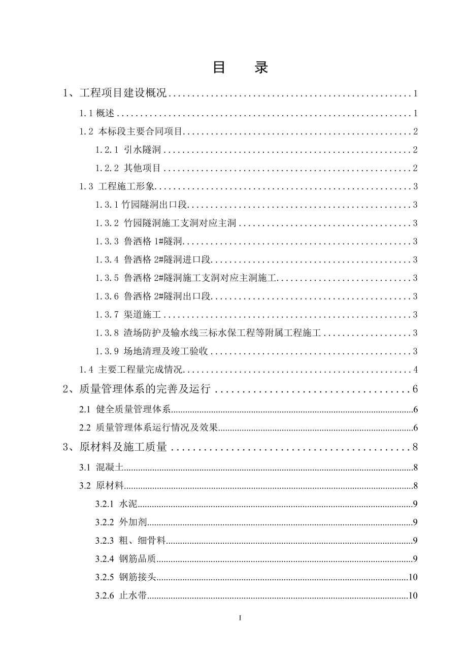 工程输水线路3标年度施工质量报告.docx_第3页