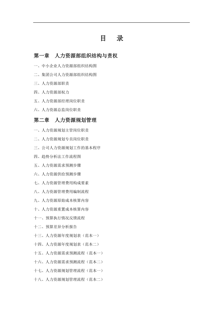 人力资源部规范化管理工具箱.doc_第2页