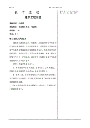 建筑工程测量教案(doc 49页).docx