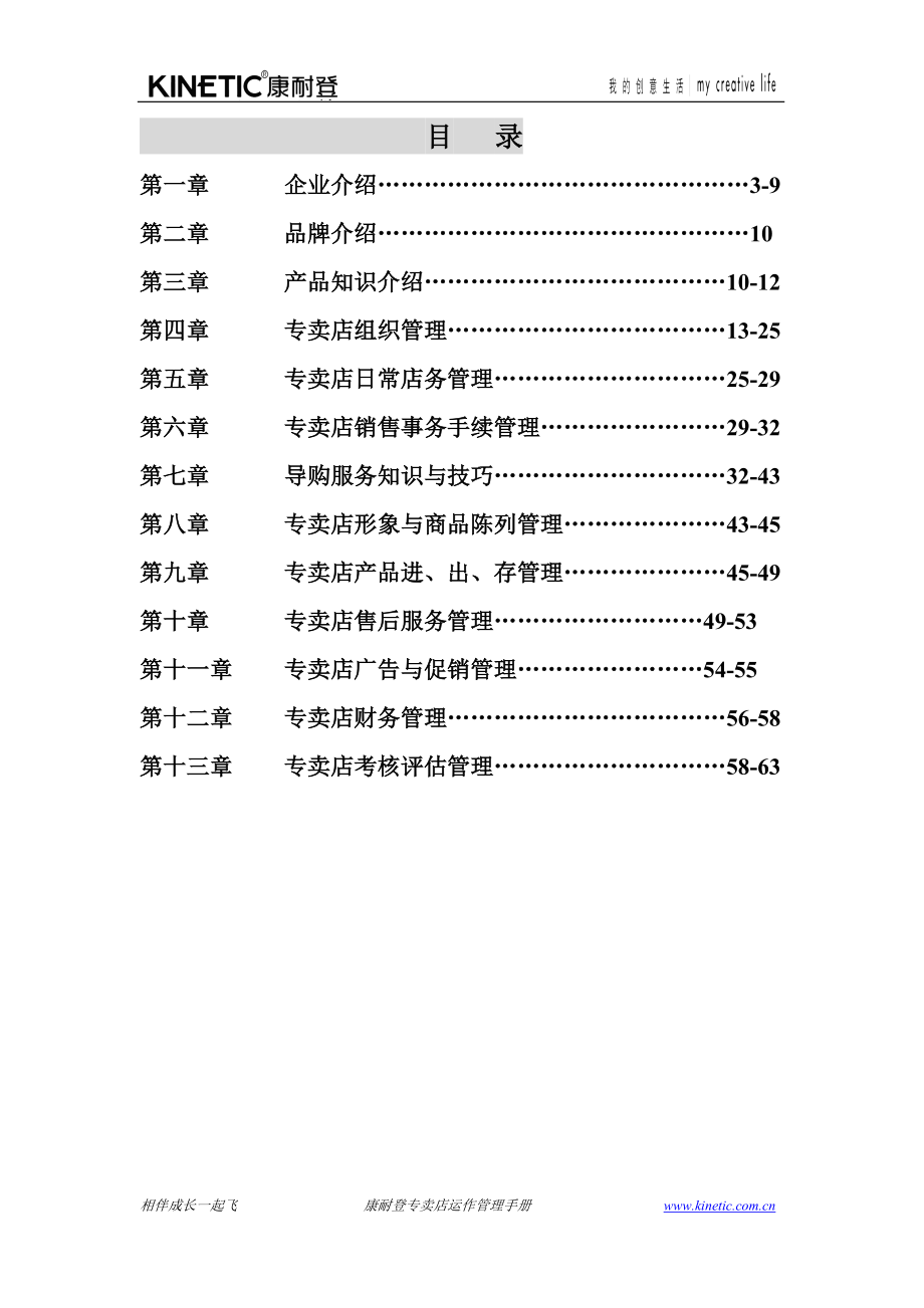 某知名品牌专卖店运营店长管理手册.docx_第2页