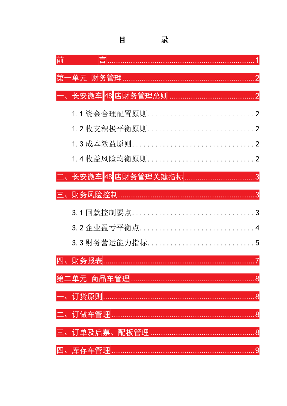 某汽车经销商运营管理标准手册８财务管理与商品车管理.docx_第3页