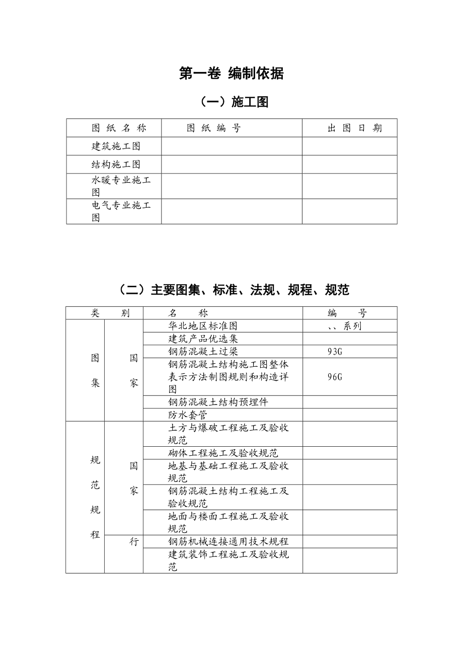 学生公寓施工组织设计方案(DOC100页).docx_第3页