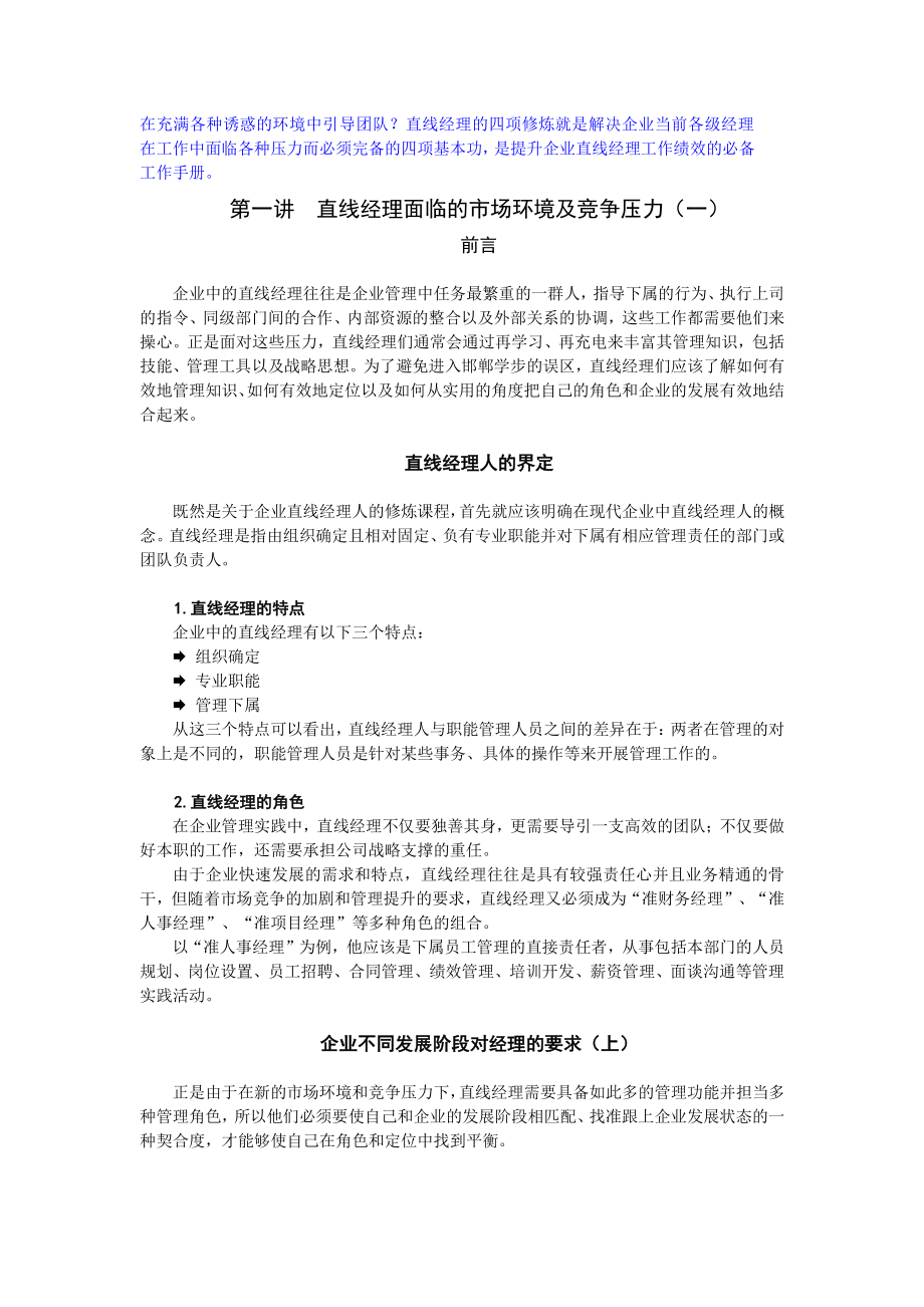 徐沁经理人的必备技能.docx_第3页