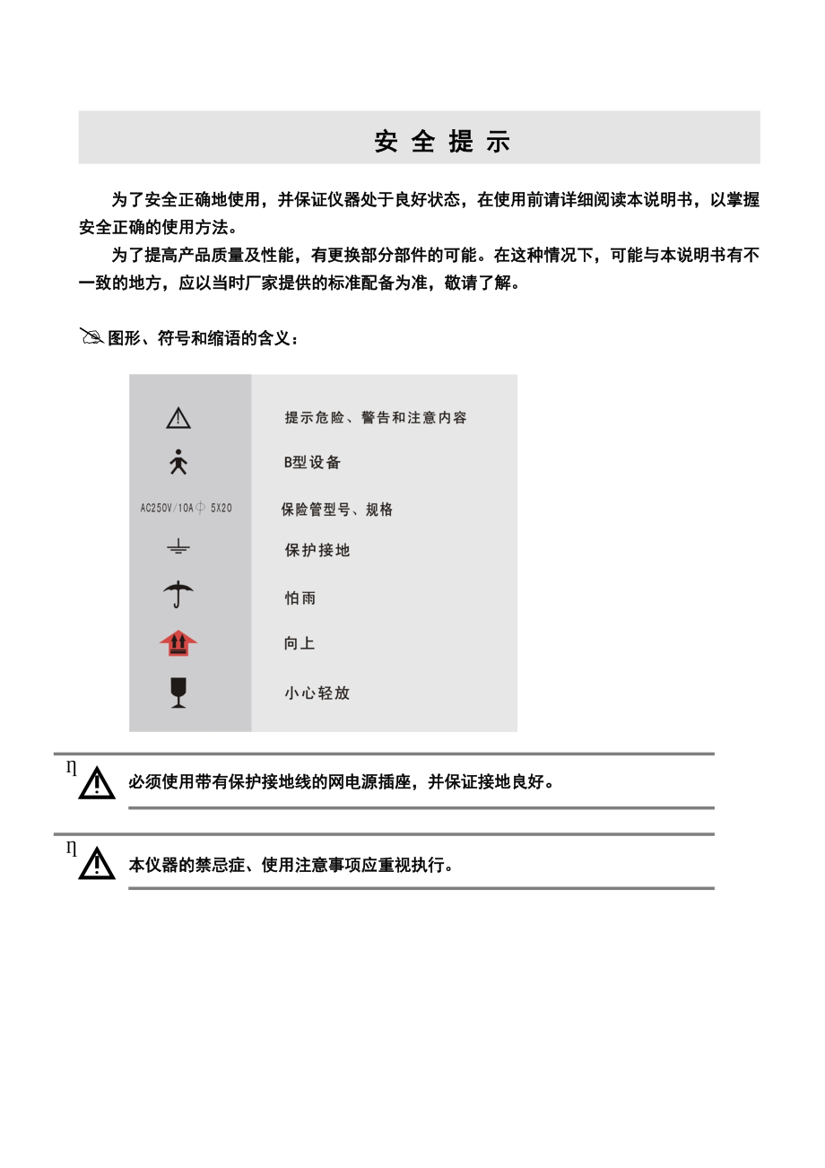 ZL502红外乳腺诊断仪使用说明书(普通探头).docx_第3页