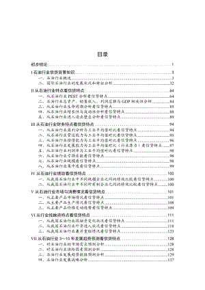 某年度石油行业分析报告.docx