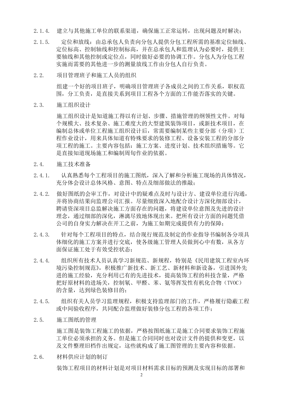 装饰装修工程计划管理.docx_第2页