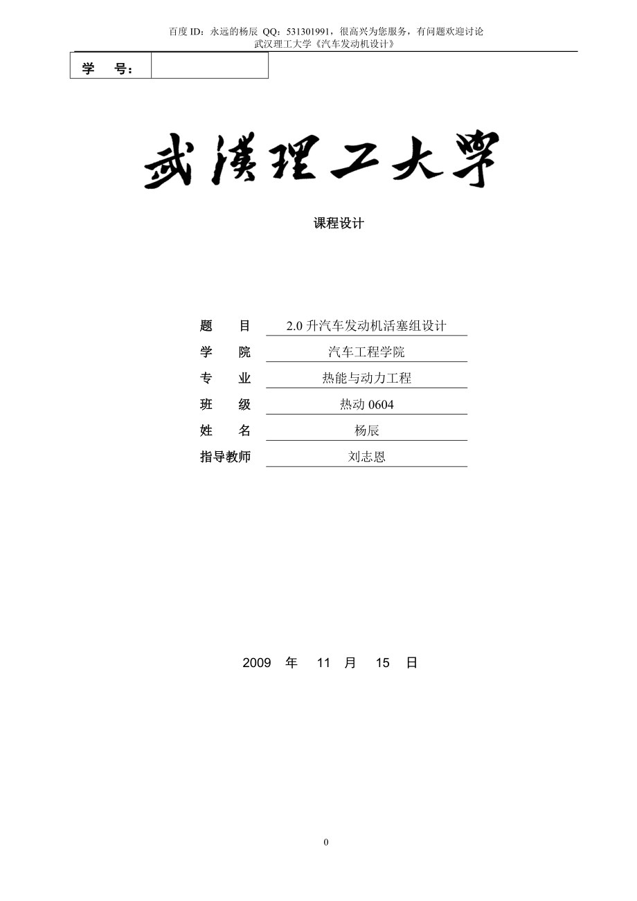 2[1]0升汽车发动机活塞组设计.docx_第1页