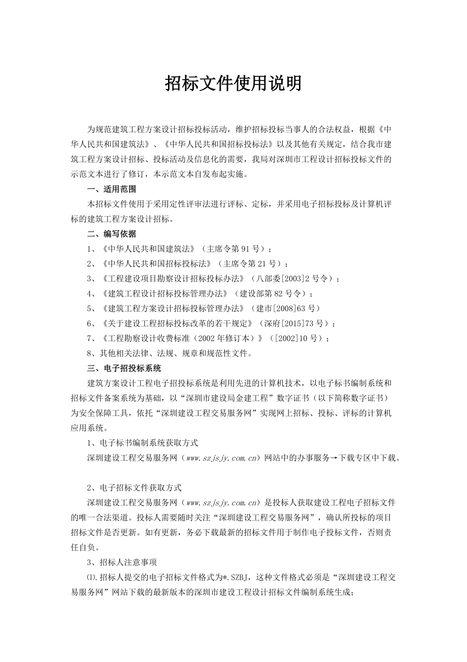 深圳招标文件.docx_第2页
