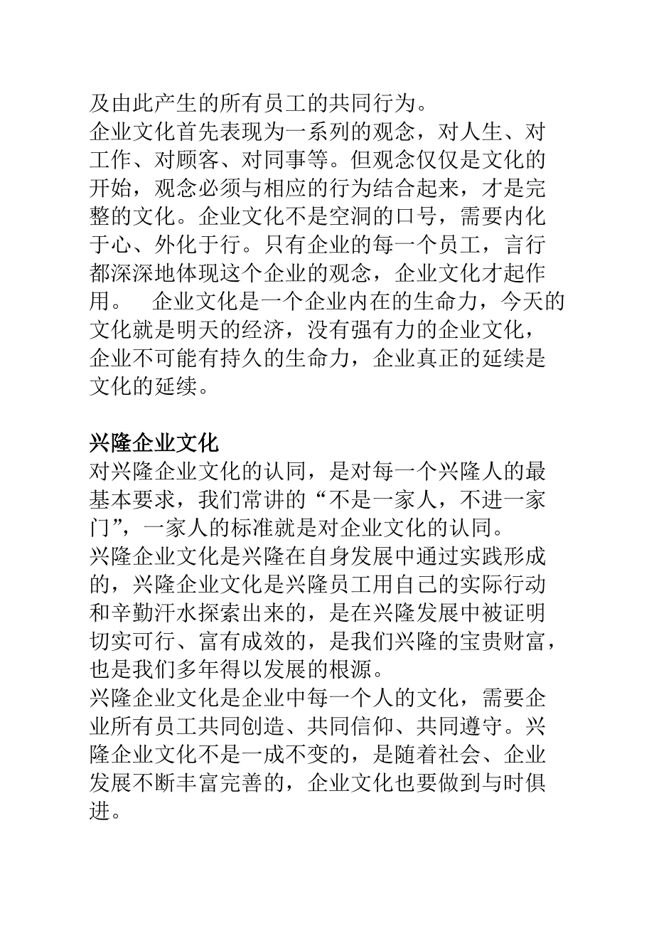 辽宁某商业集团企业文化与发展连锁管理.docx_第2页