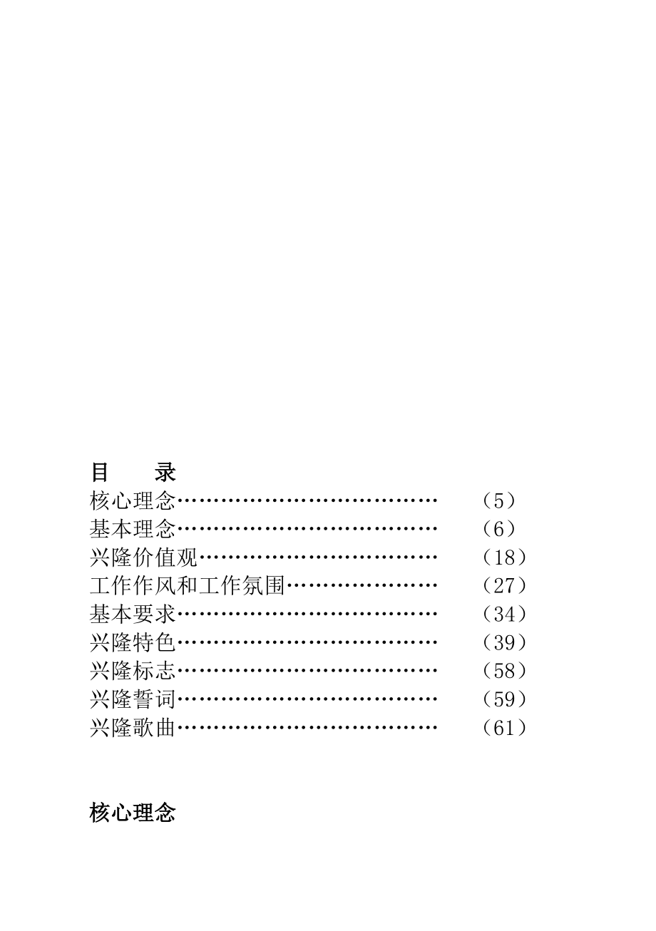 辽宁某商业集团企业文化与发展连锁管理.docx_第3页