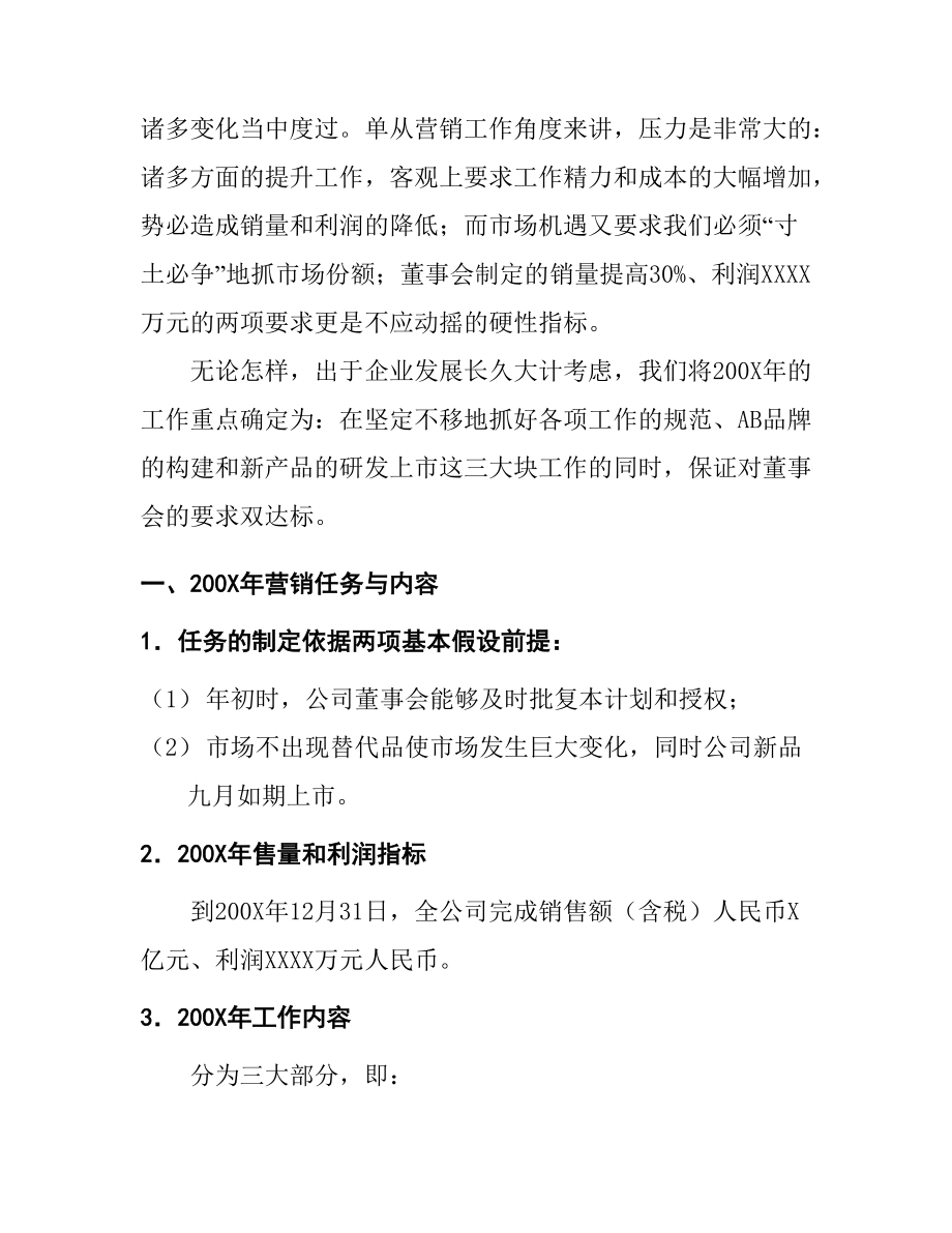 某公司年度营销计划书.docx_第2页