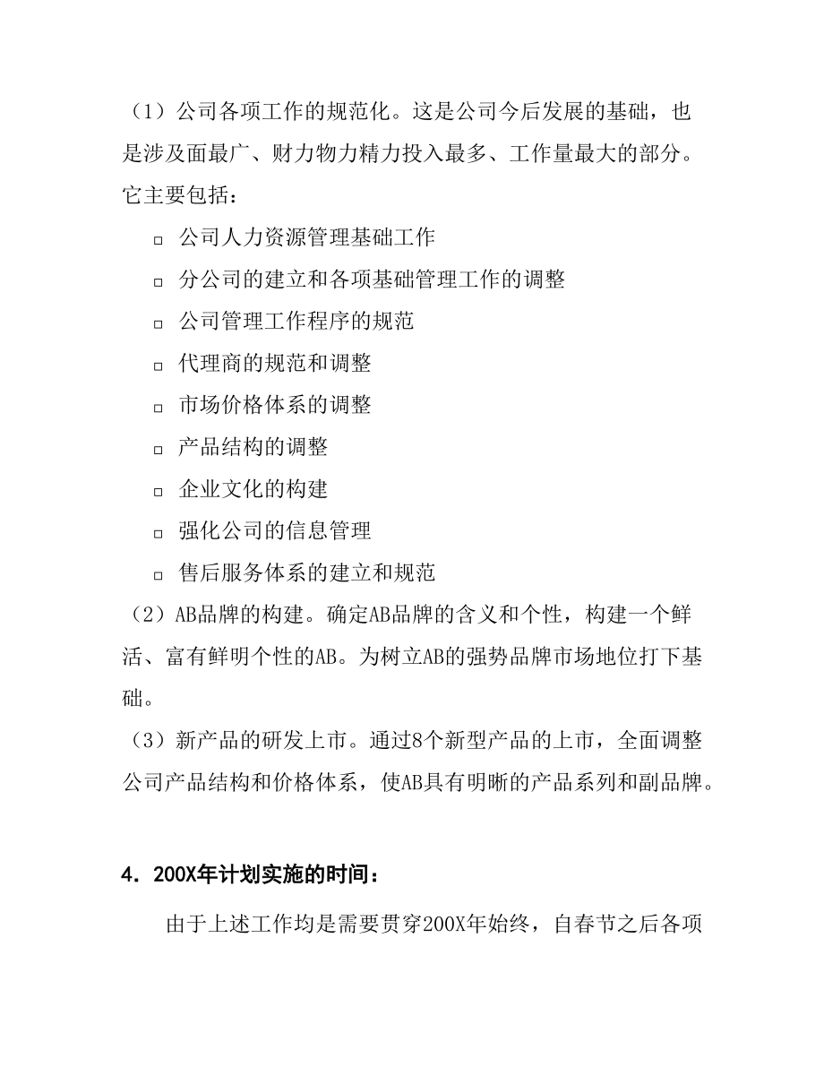 某公司年度营销计划书.docx_第3页