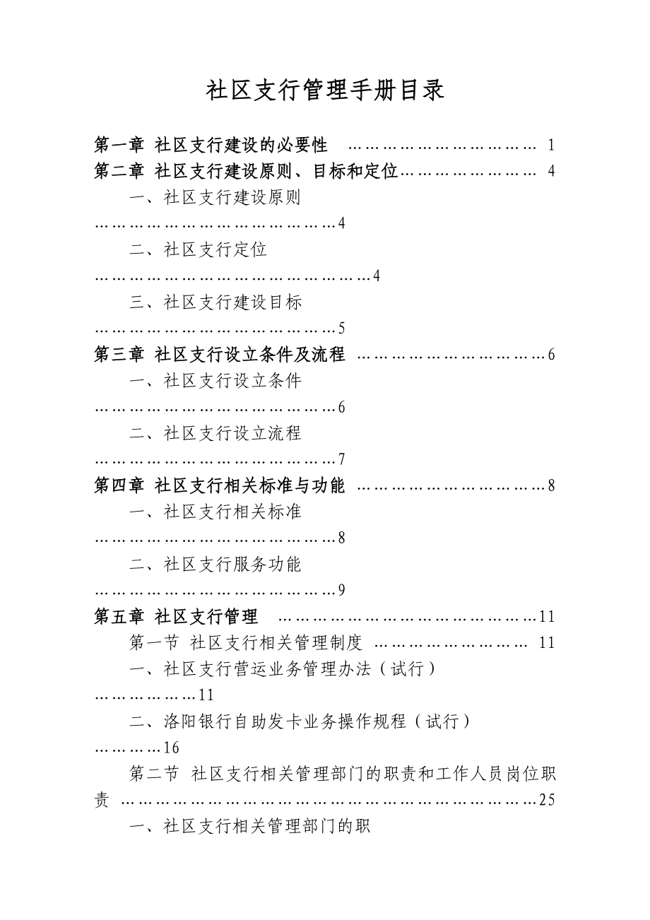 某社区支行管理手册.docx_第2页