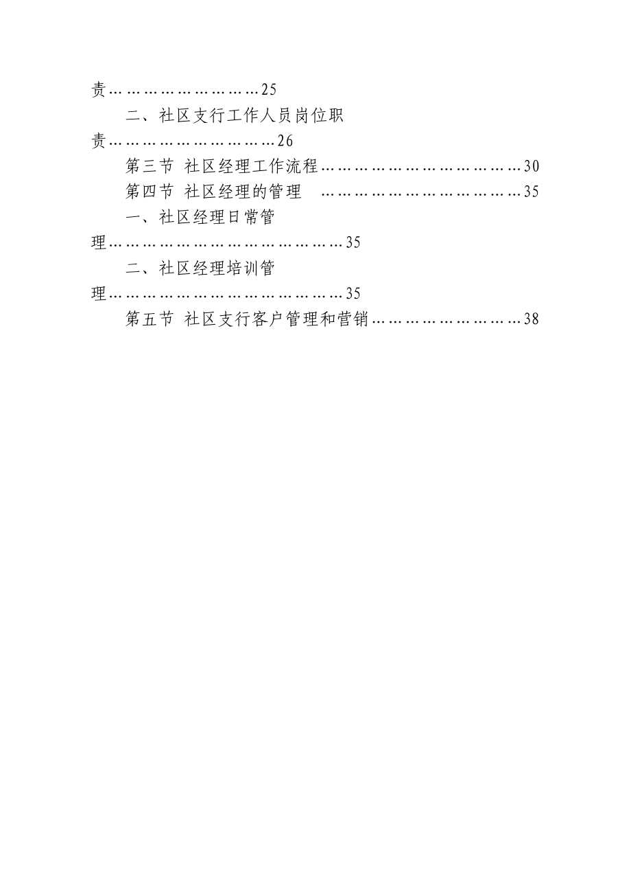 某社区支行管理手册.docx_第3页