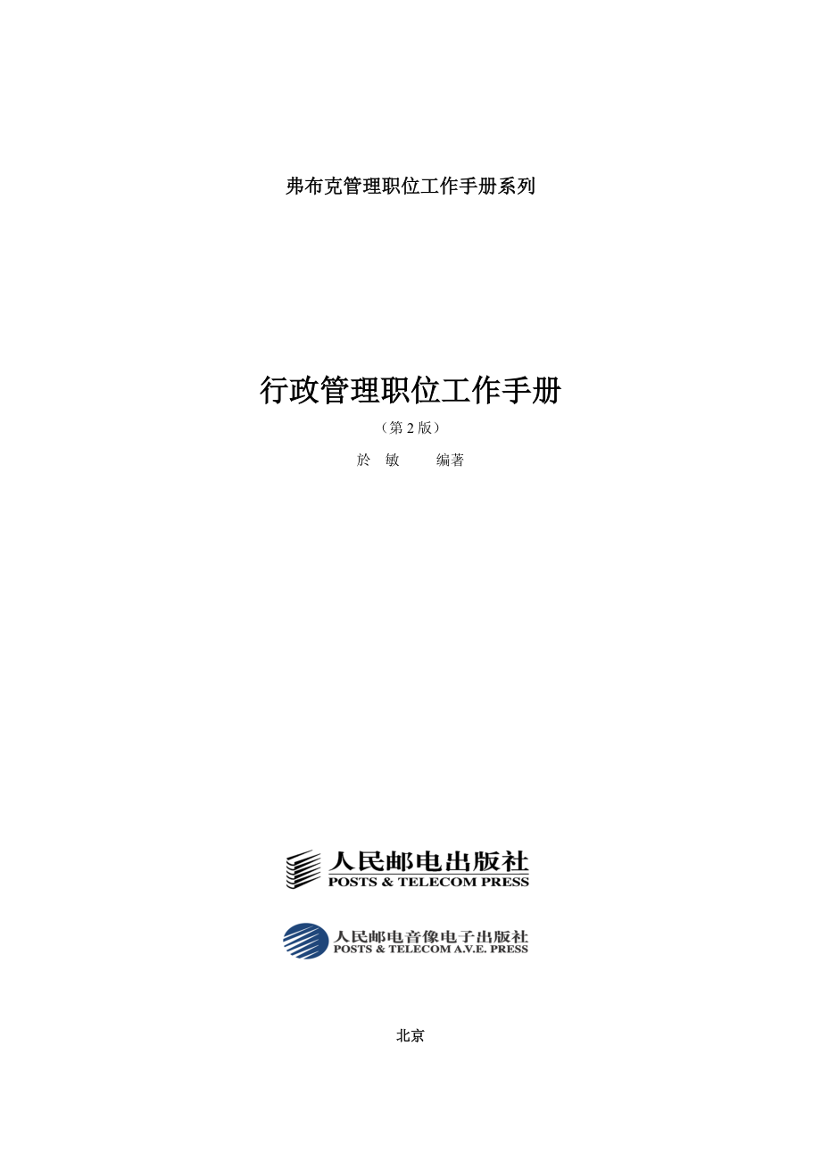 某公司行政管理职位工作管理手册.docx_第1页