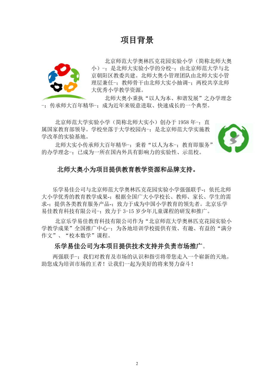 某学校教学成果特训基地管理手册.docx_第2页