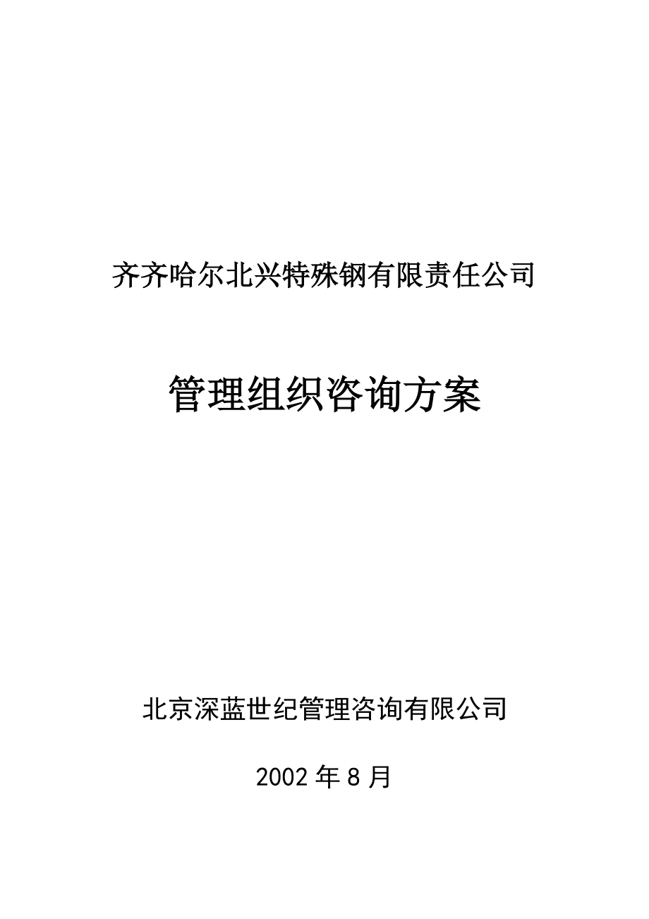 某咨询公司组织架构总体设计原则.docx_第1页