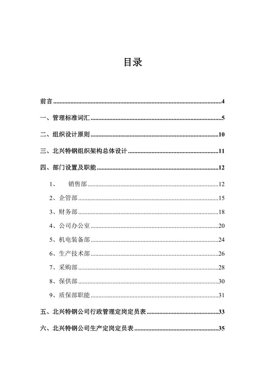 某咨询公司组织架构总体设计原则.docx_第2页