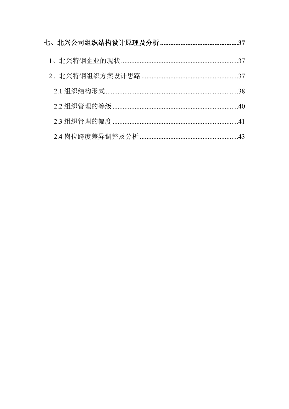 某咨询公司组织架构总体设计原则.docx_第3页