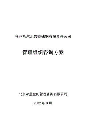 某咨询公司组织架构总体设计原则.docx