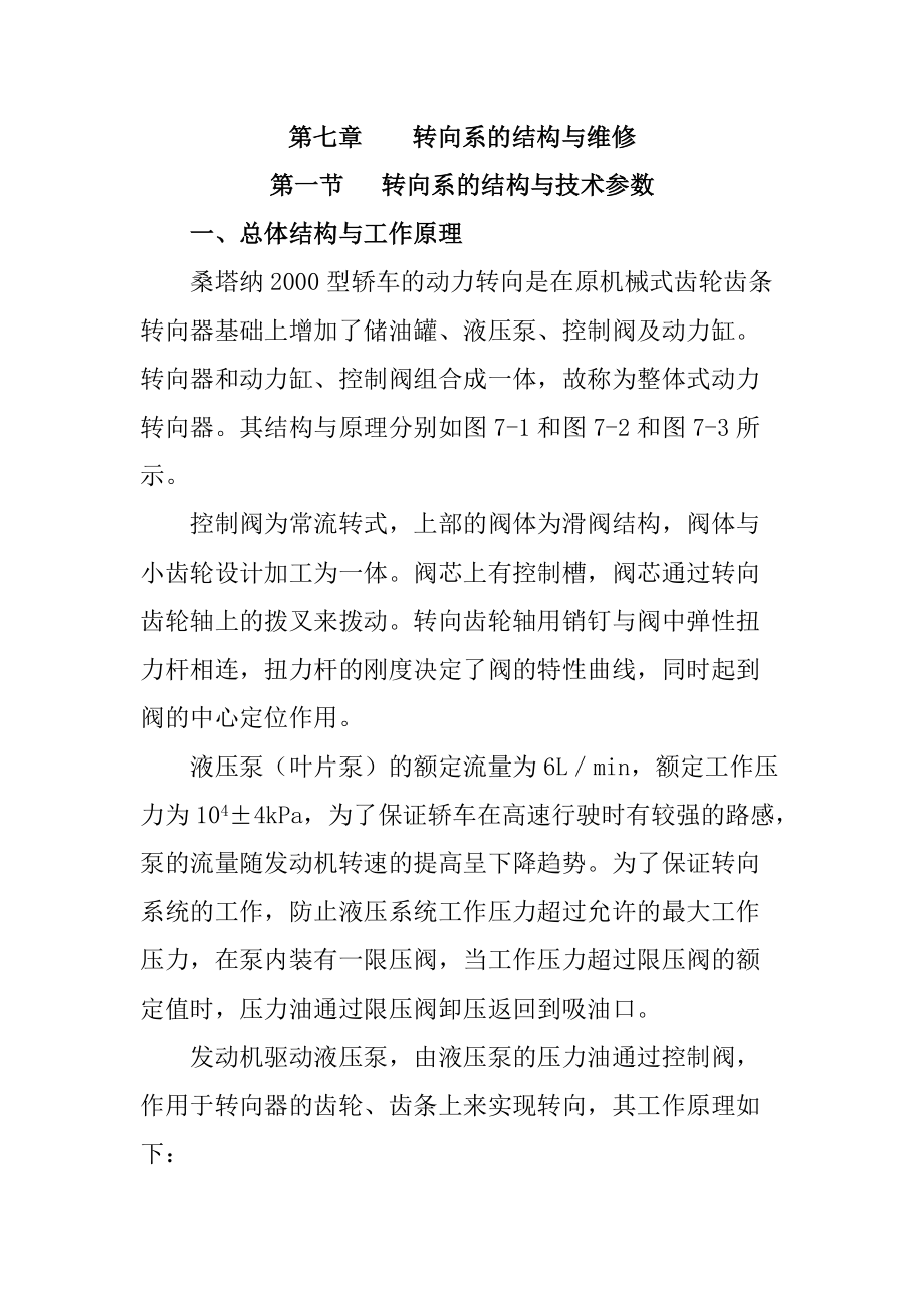 转向系维修知识讲座.docx_第1页