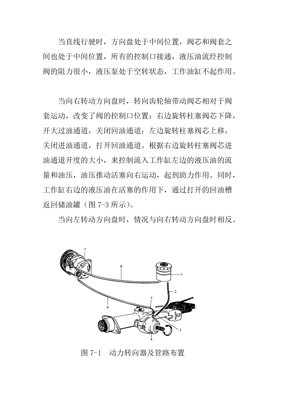 转向系维修知识讲座.docx_第2页