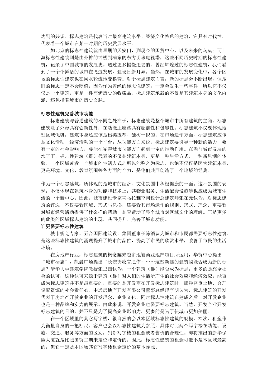 凯晨广场标志性建筑开发模式.docx_第2页